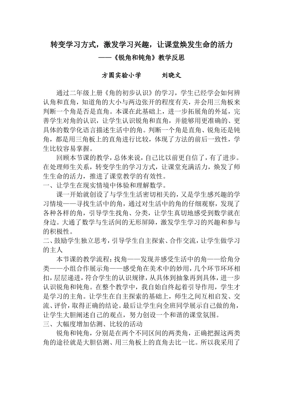 《锐角和钝角》教学反思_第1页