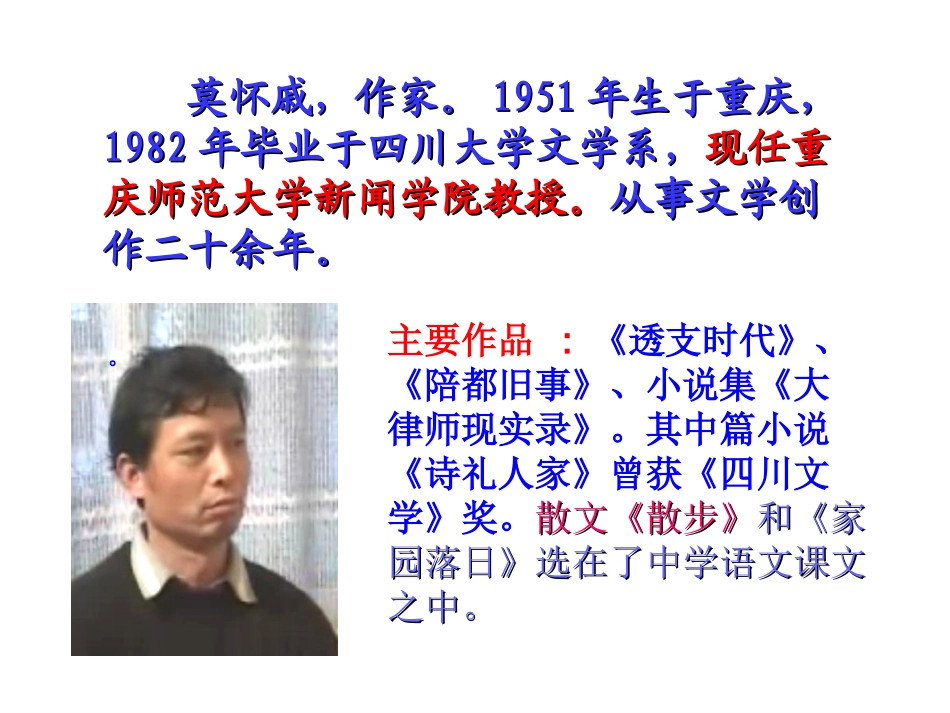 《散步》教学课件0_第2页