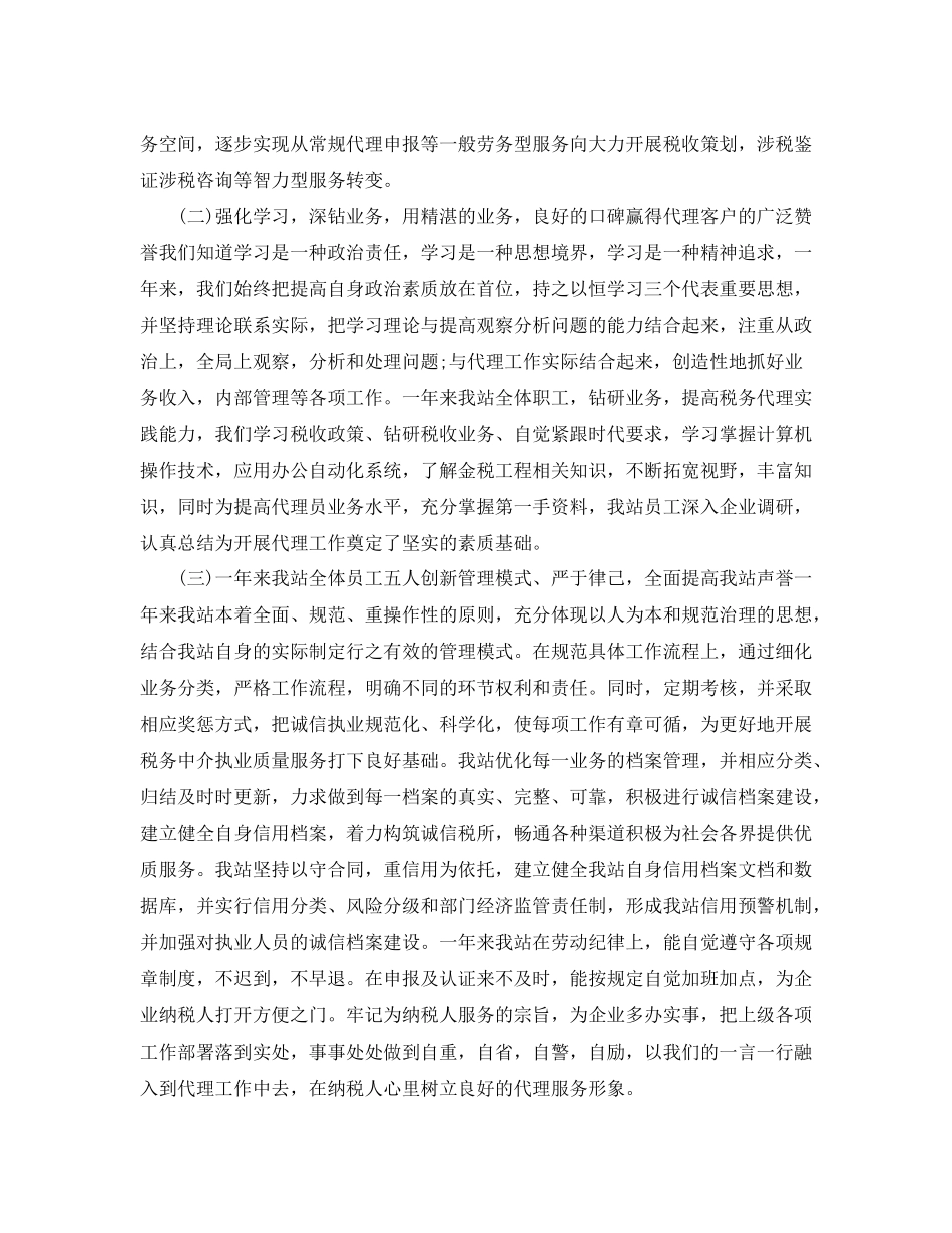 税务师事务所工作总结范文_第2页