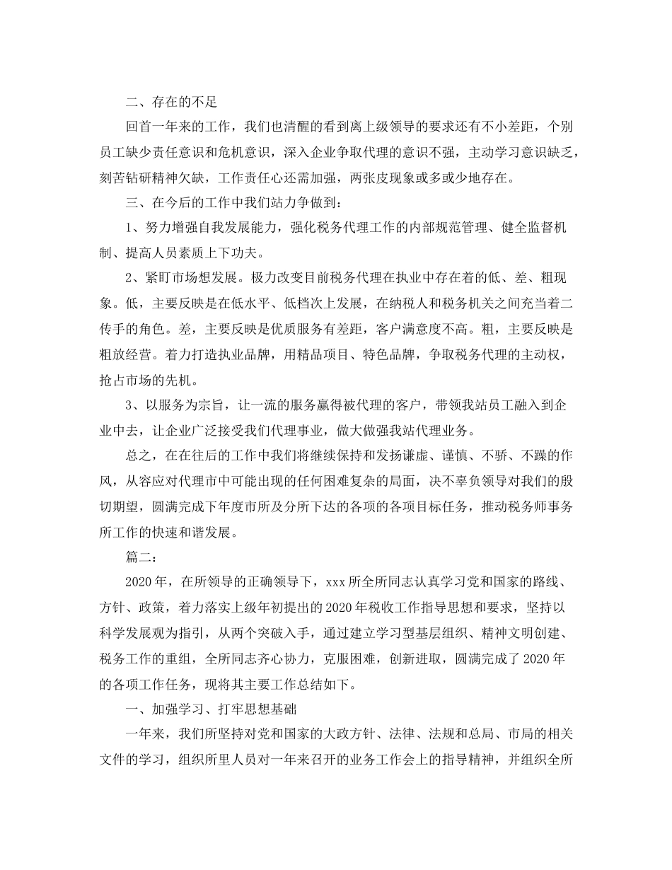 税务师事务所工作总结范文_第3页