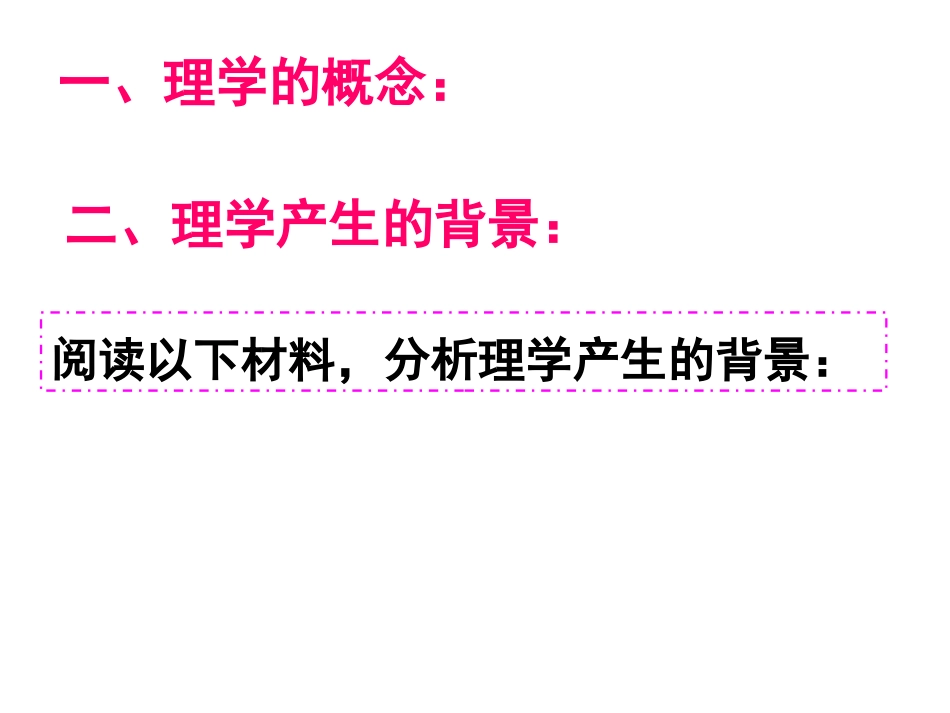 第2课宋明理学_第3页