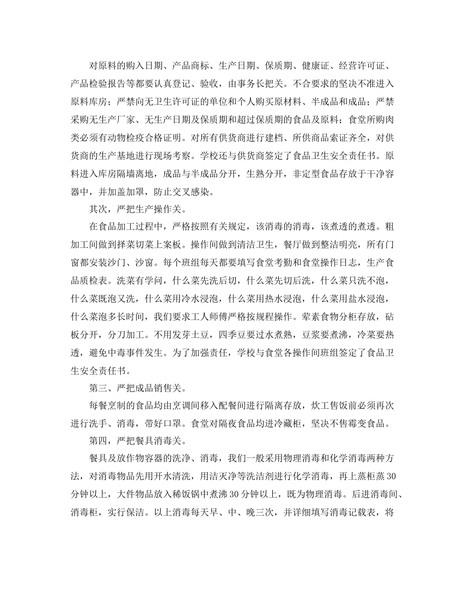 学校采购工作总结结尾_第2页