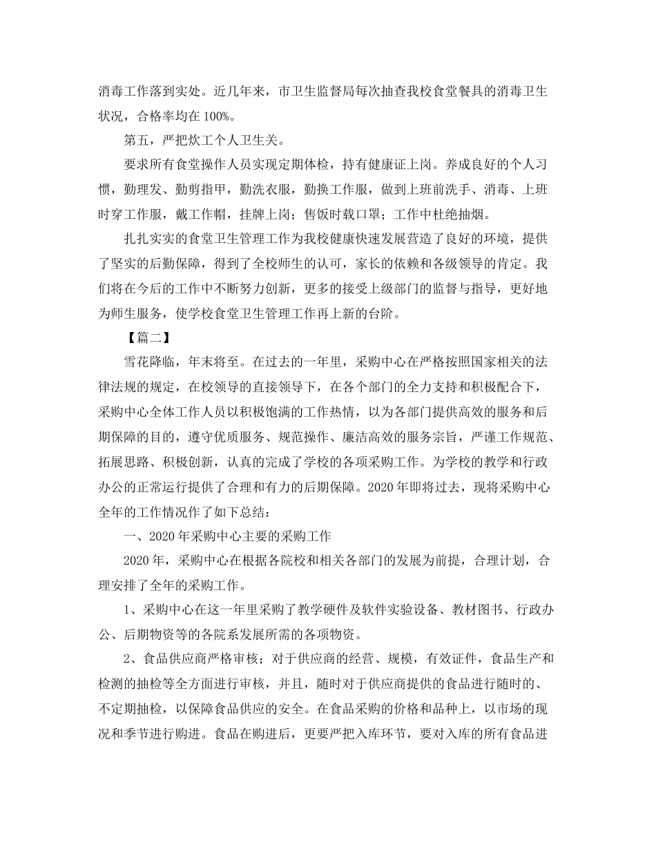 学校采购工作总结结尾_第3页