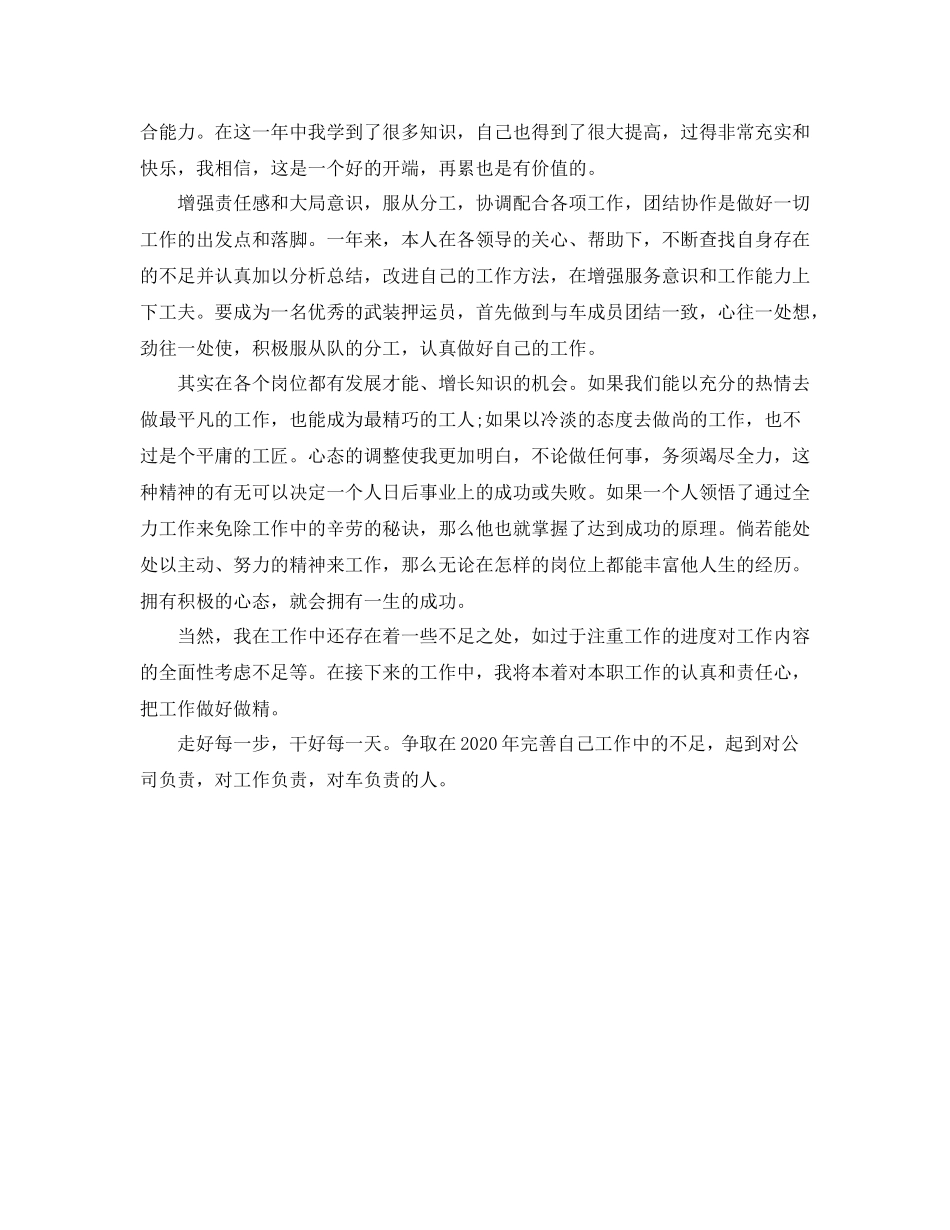 武装押运个人年终总结格式_第2页