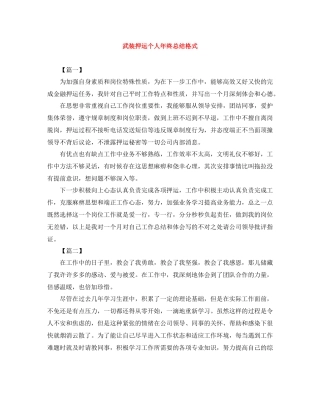 武装押运个人年终总结格式