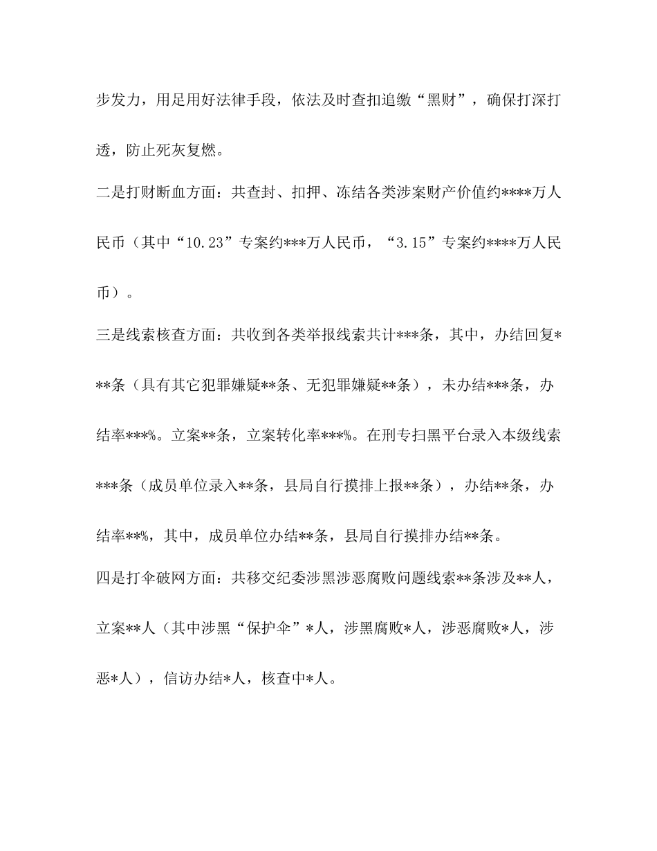 【县公安局年上半年扫黑除恶专项斗争工作总结】_第2页