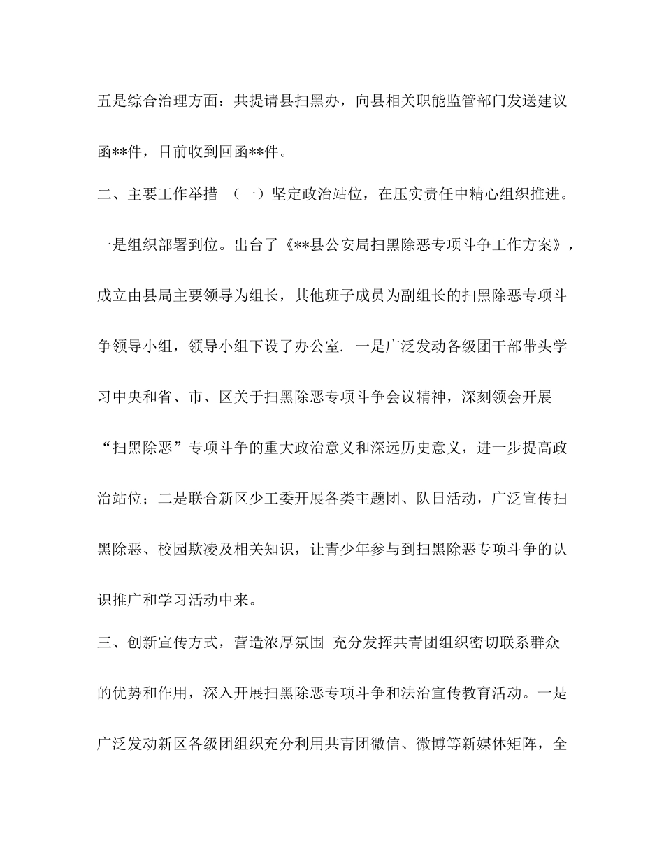【县公安局年上半年扫黑除恶专项斗争工作总结】_第3页