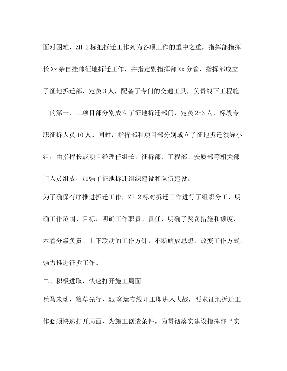 2020年铁路征地拆迁工作总结_第2页