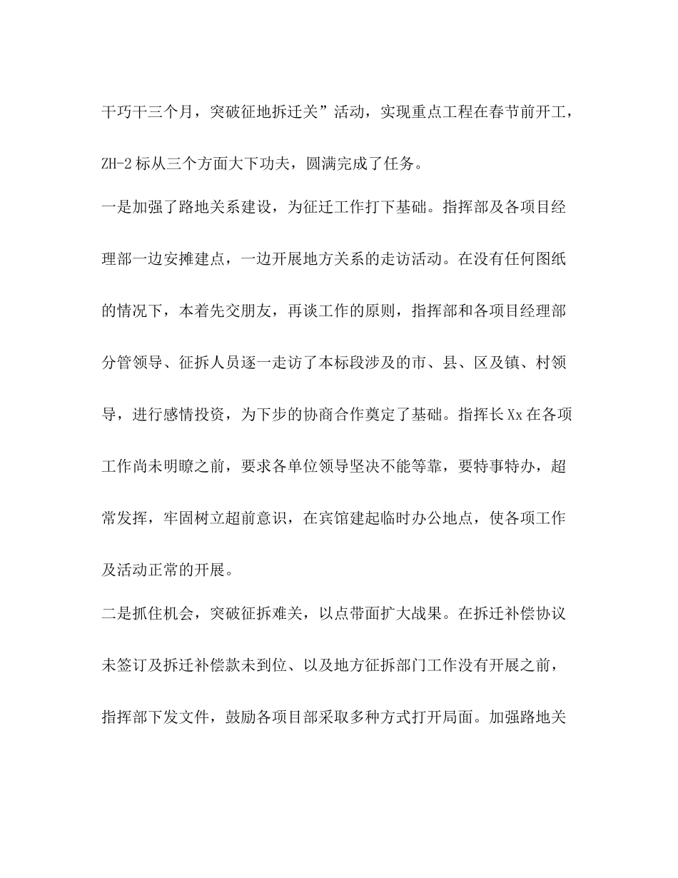 2020年铁路征地拆迁工作总结_第3页