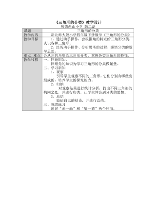 《三角形的分类》微课教学设计