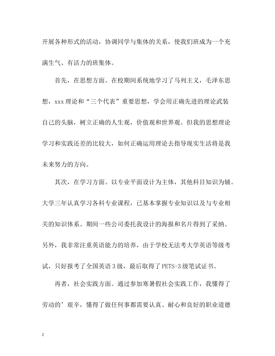 平面设计专业自我评价_第2页