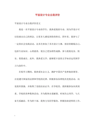 平面设计专业自我评价