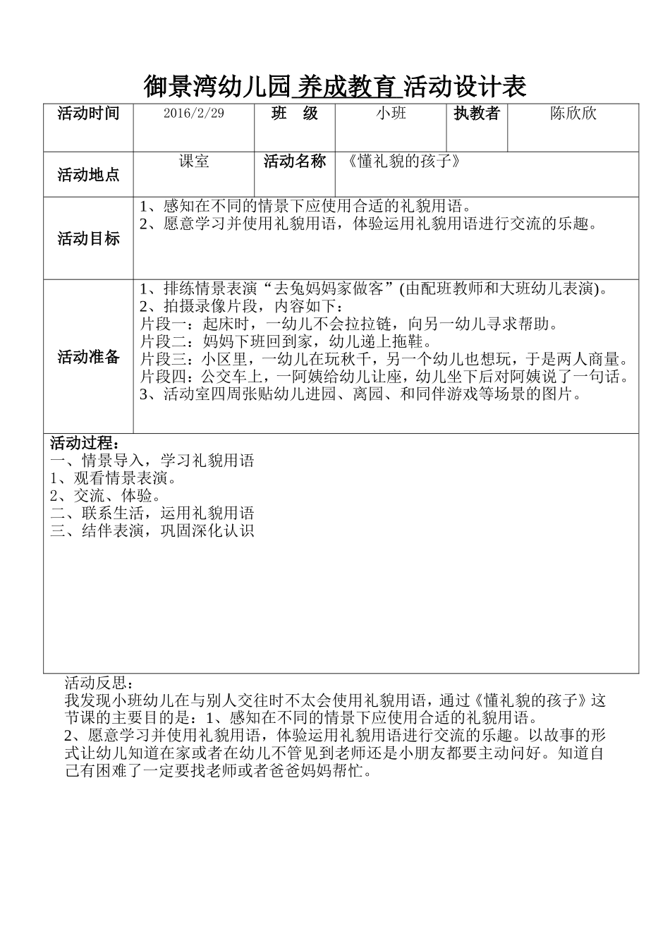 小班懂礼貌的孩子_第1页