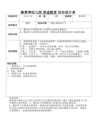 小班懂礼貌的孩子