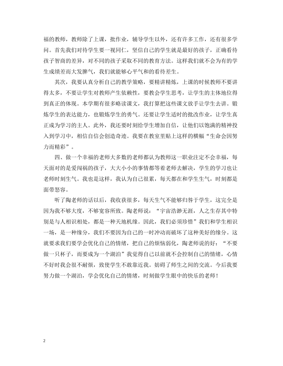 业务员业务学习的自我总结_第2页