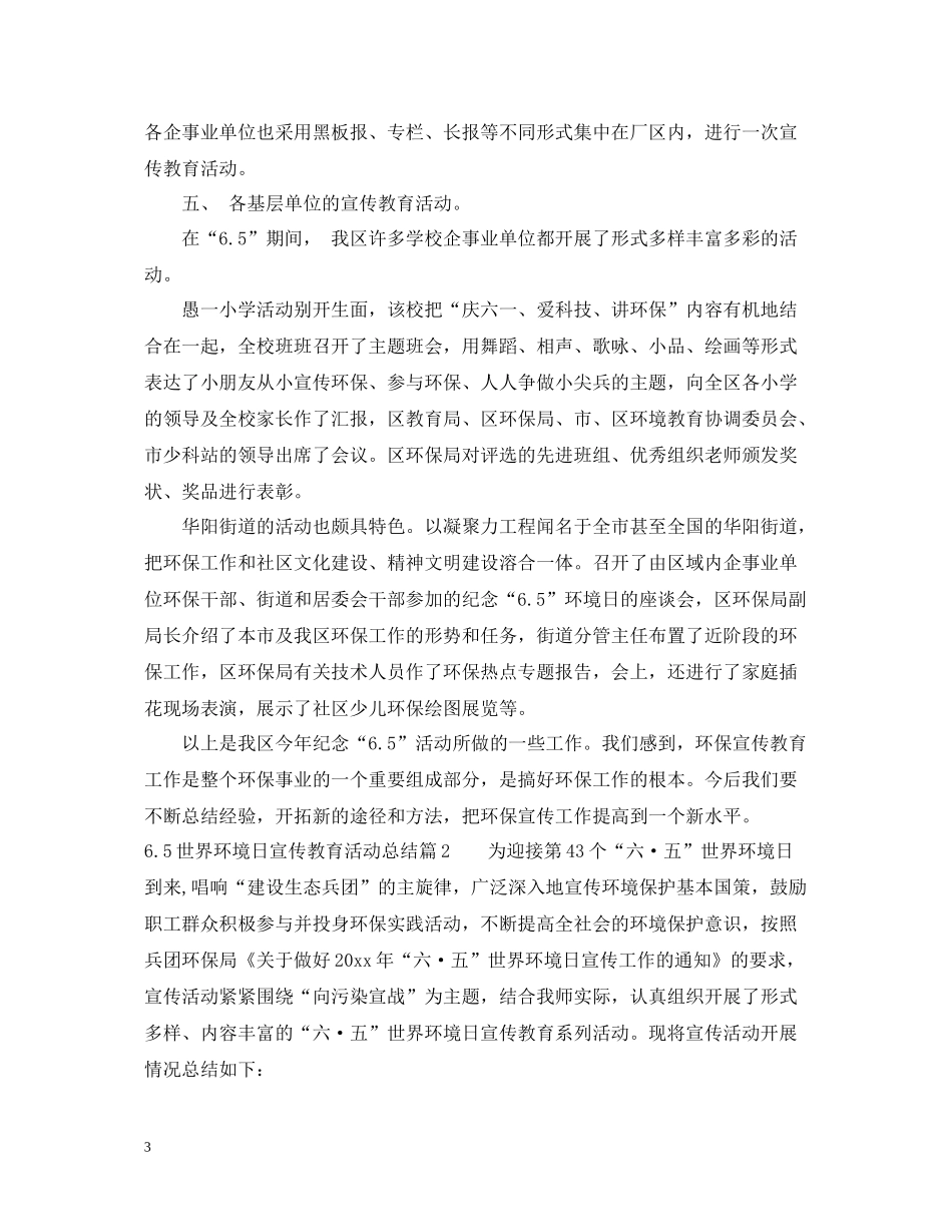 世界环境日宣传教育活动总结_第3页