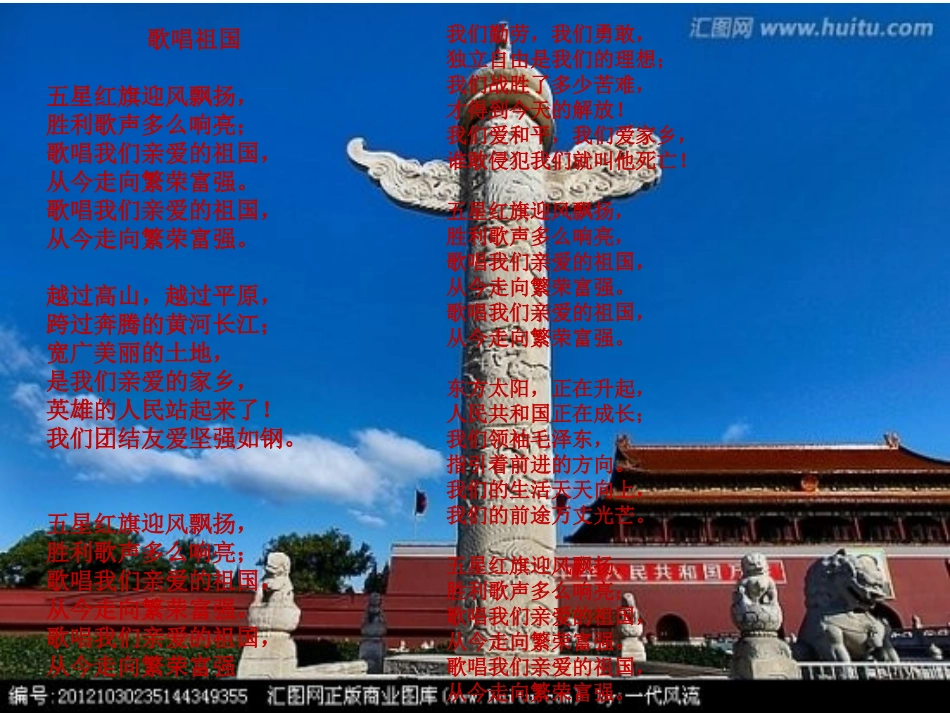 热爱祖国主题班会_第3页