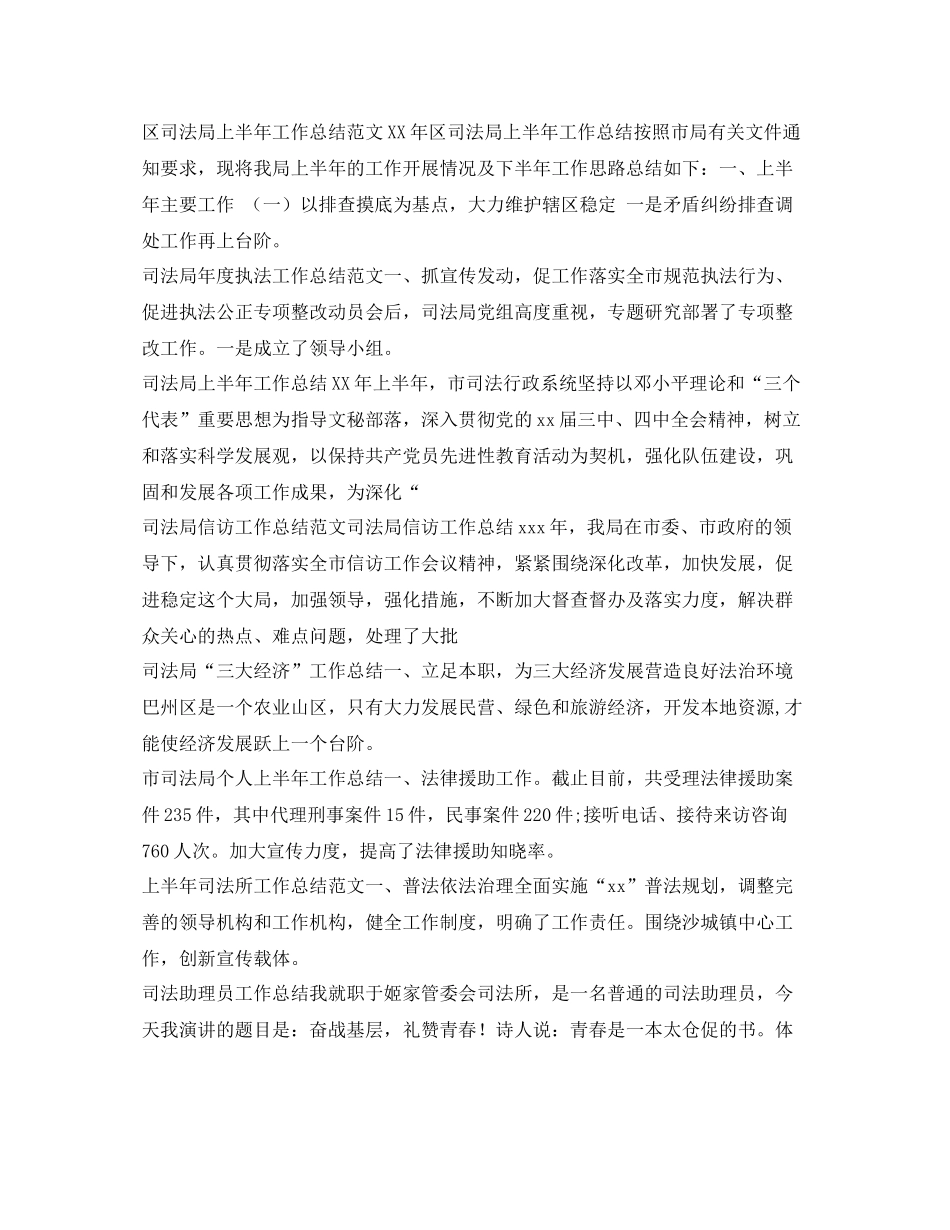 司法工作总结100篇_第2页