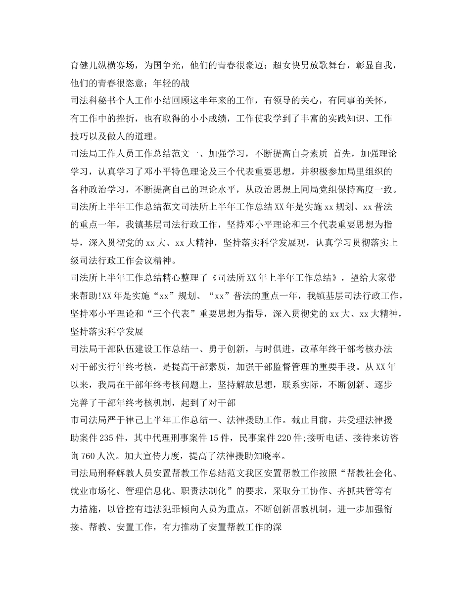 司法工作总结100篇_第3页