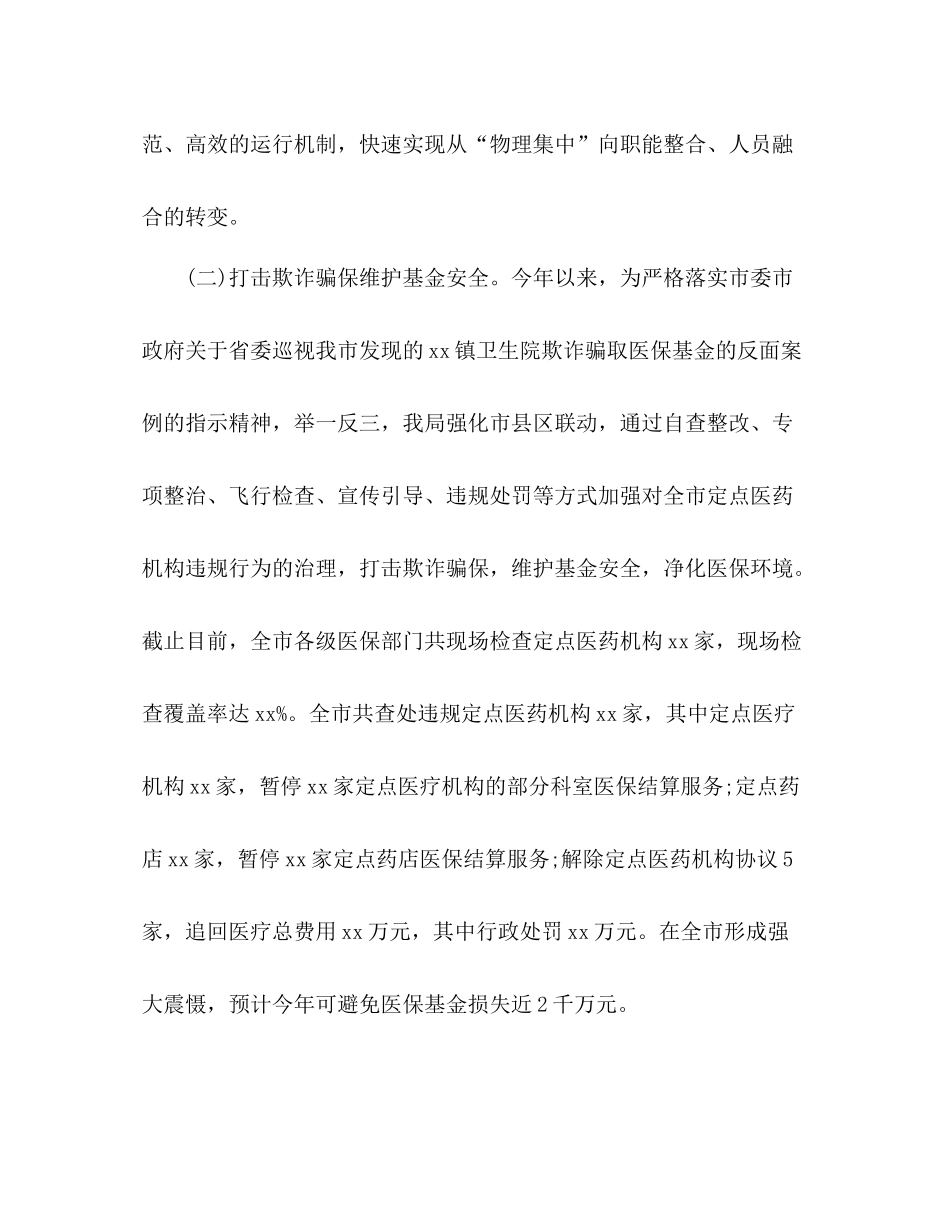 医疗保障局年工作总结和年工作谋划_第2页