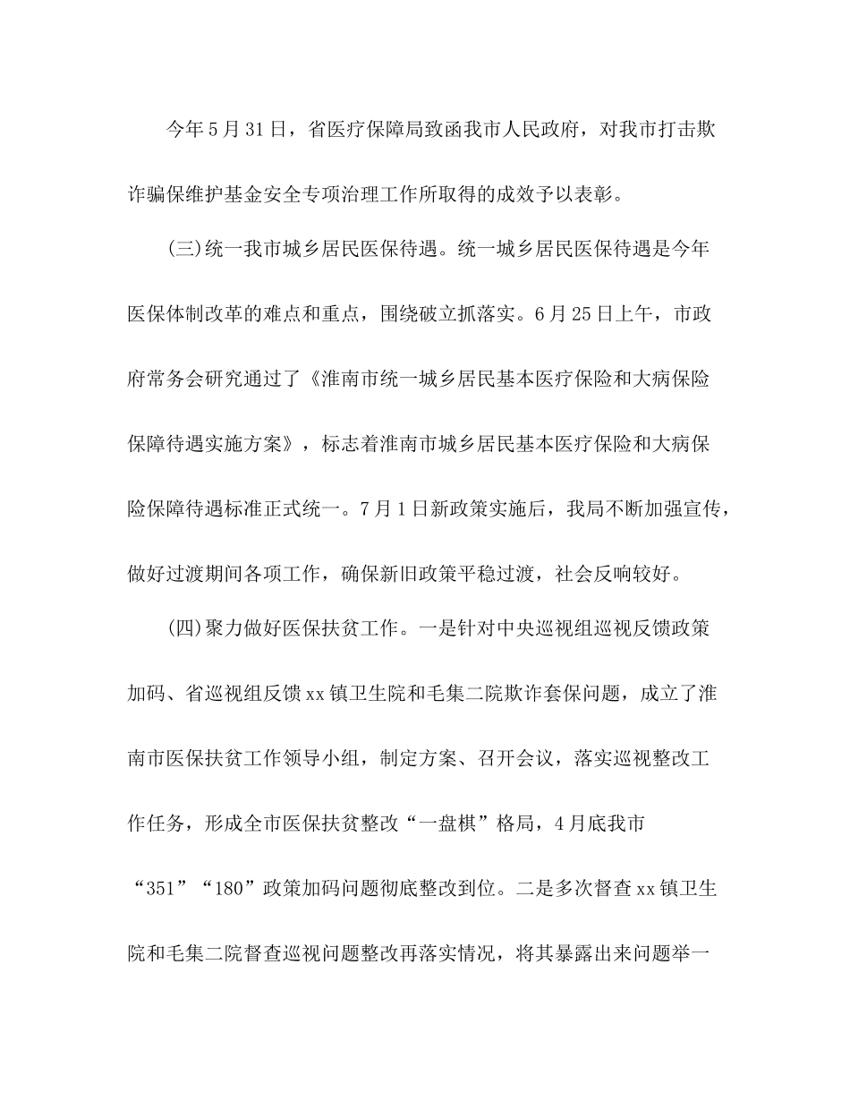 医疗保障局年工作总结和年工作谋划_第3页