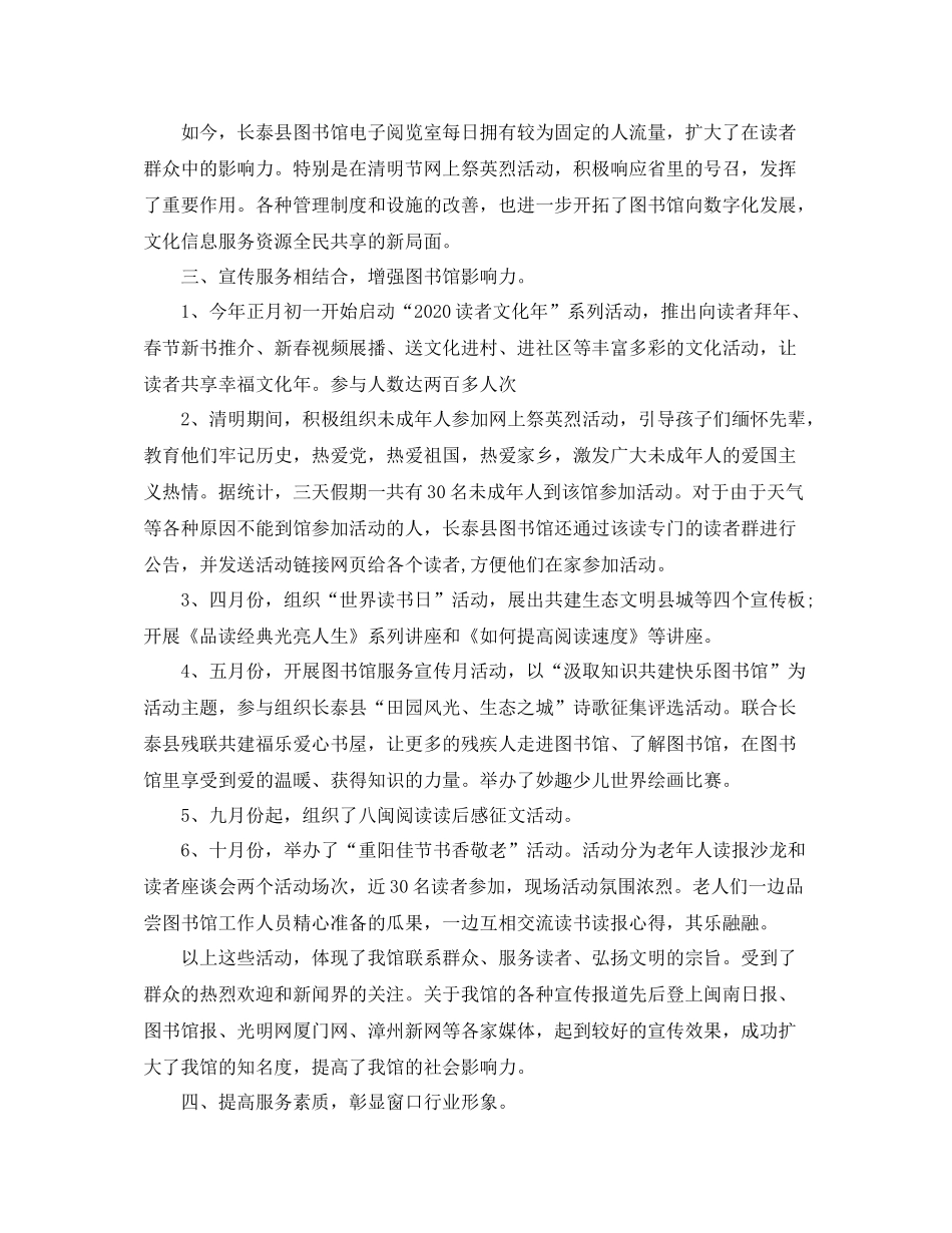 社区公共图书室个人工作总结_第2页