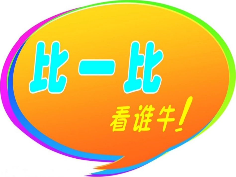 团结就是力量湘教版_第1页