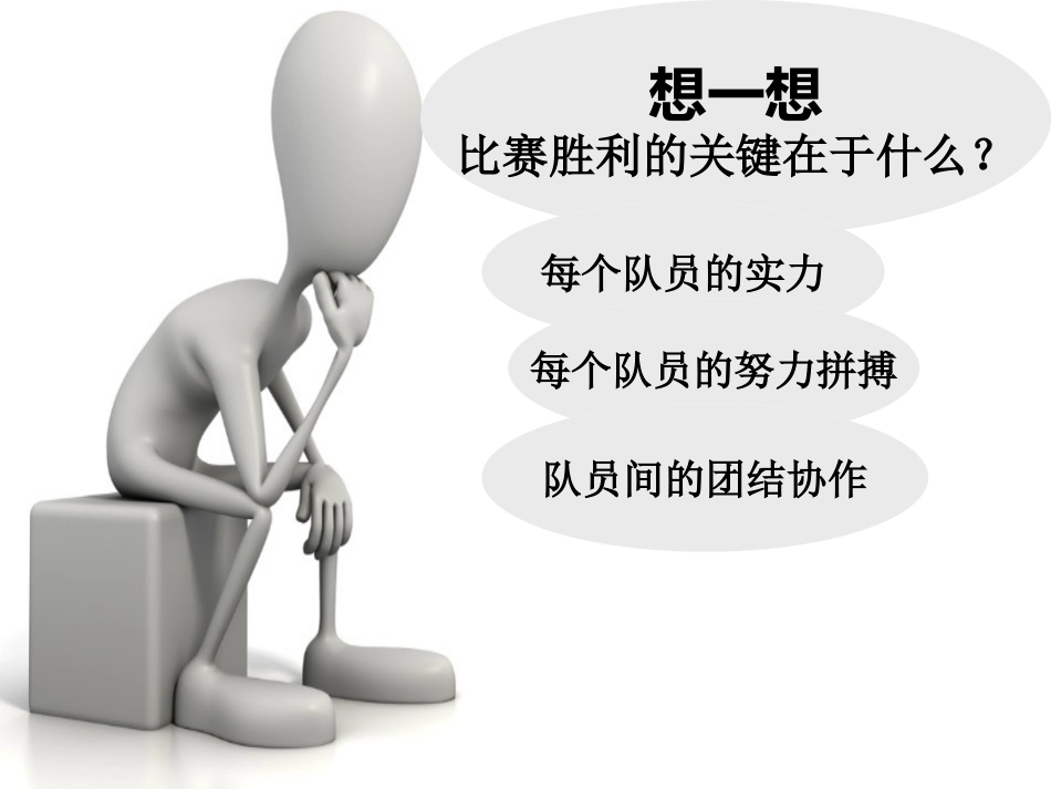 团结就是力量湘教版_第2页