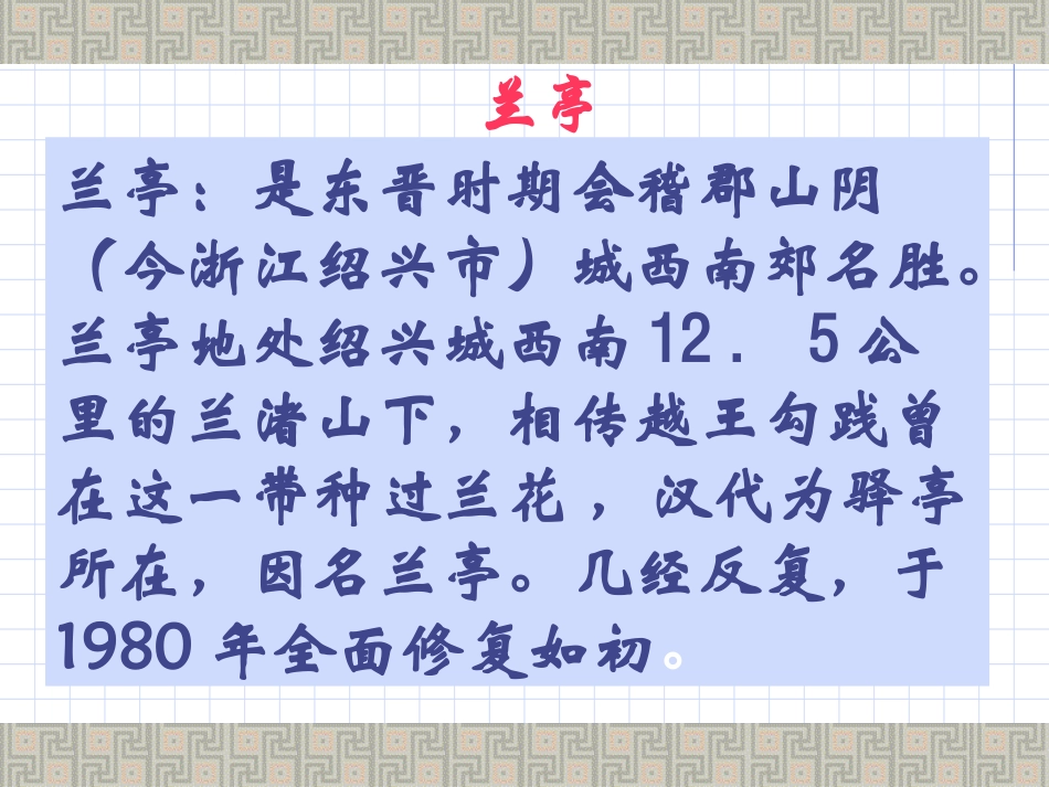 《兰亭集序》课件_第3页