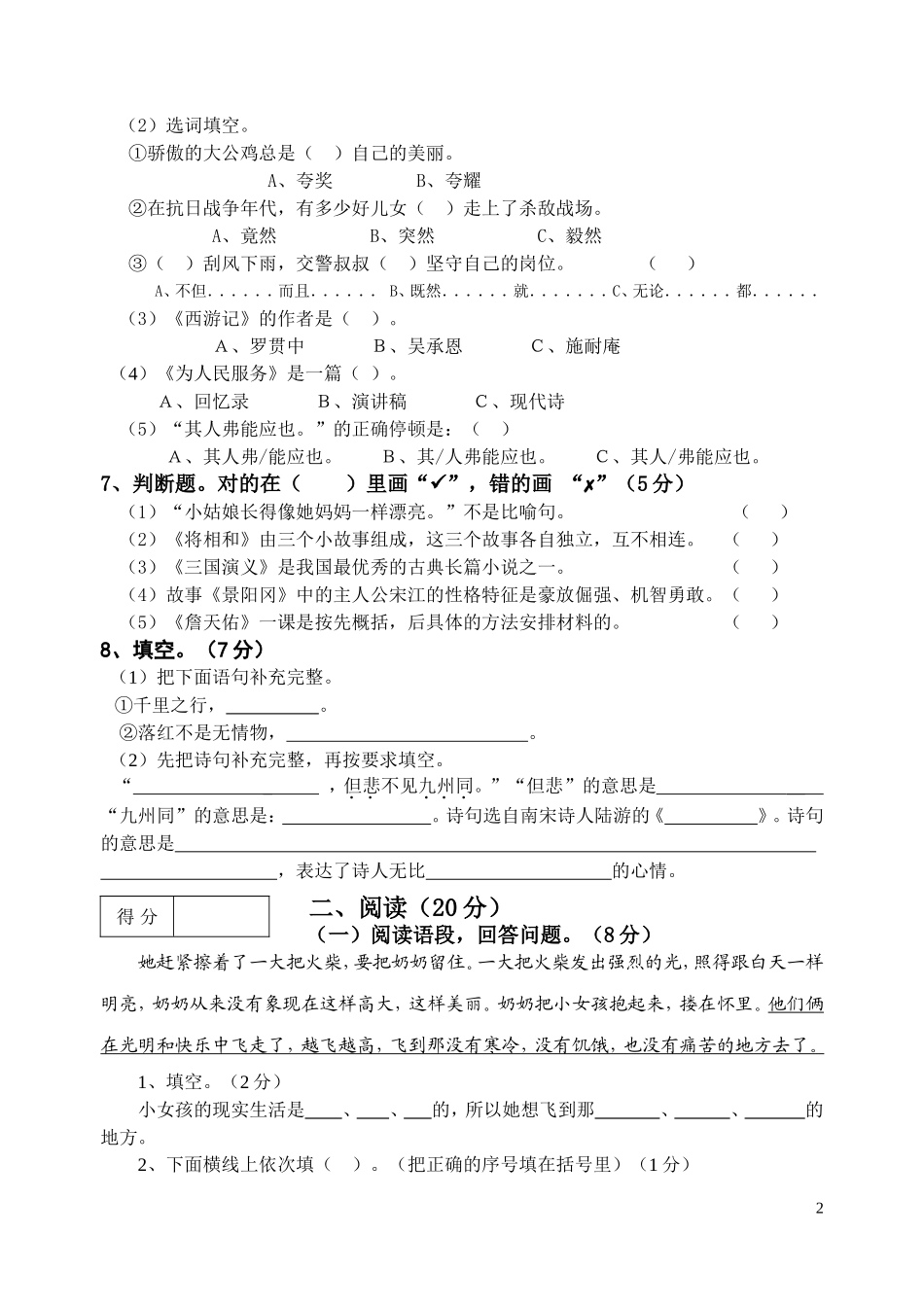 罗汉小学语文六年级复习卷十六_第2页