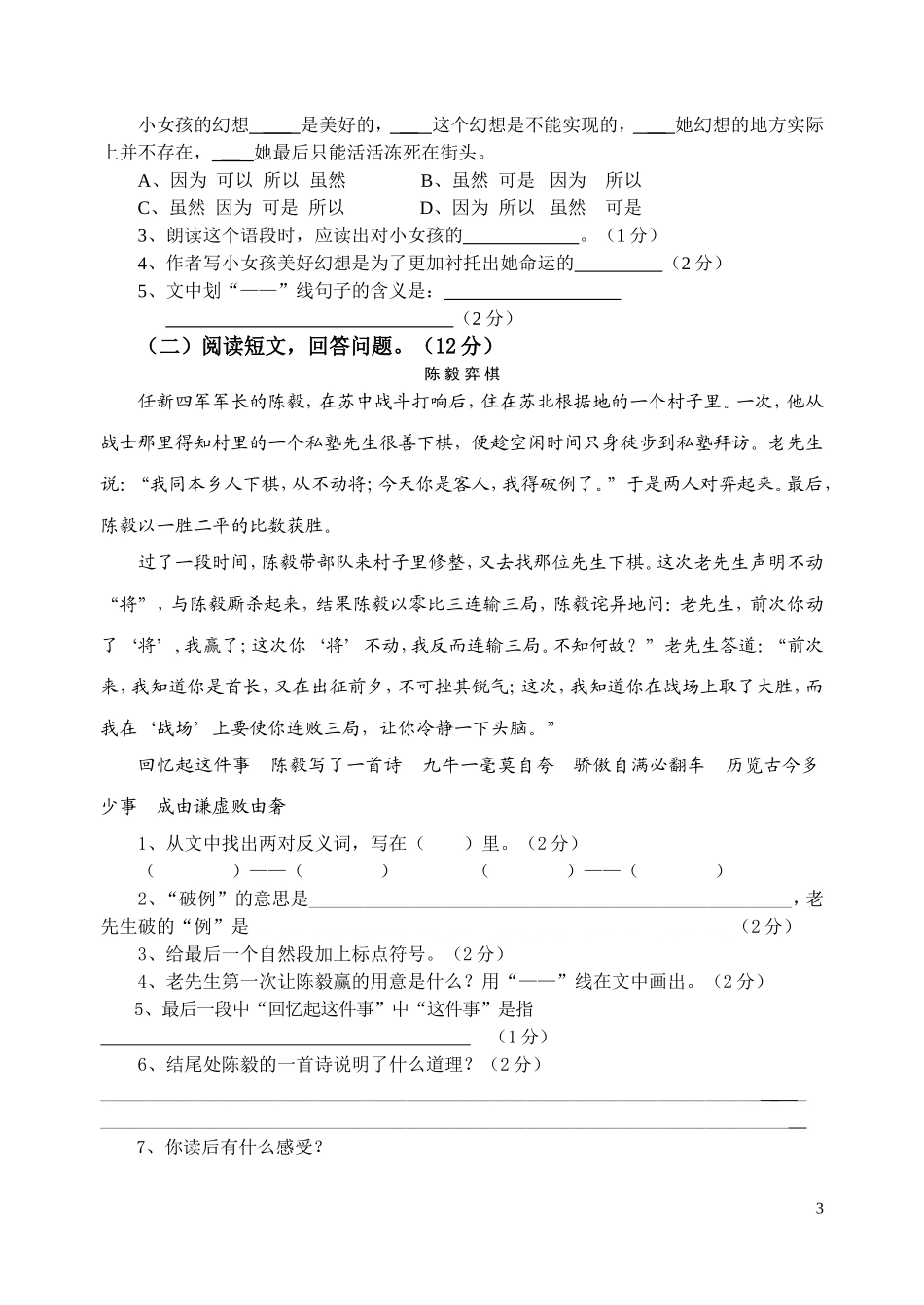 罗汉小学语文六年级复习卷十六_第3页