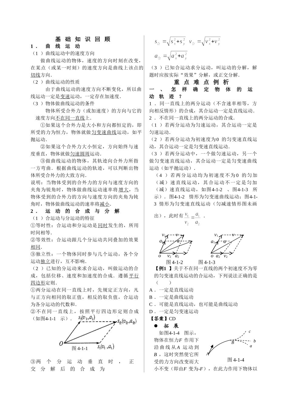 二。运动的合成与分解教师用高一_第2页