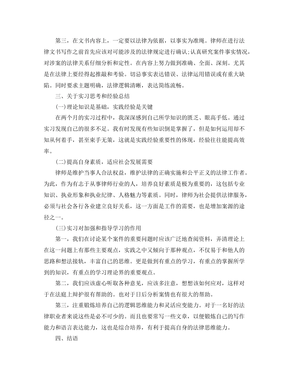 实习律师工作总结范文2_第3页