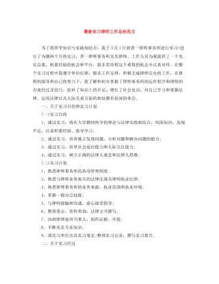 实习律师工作总结范文2