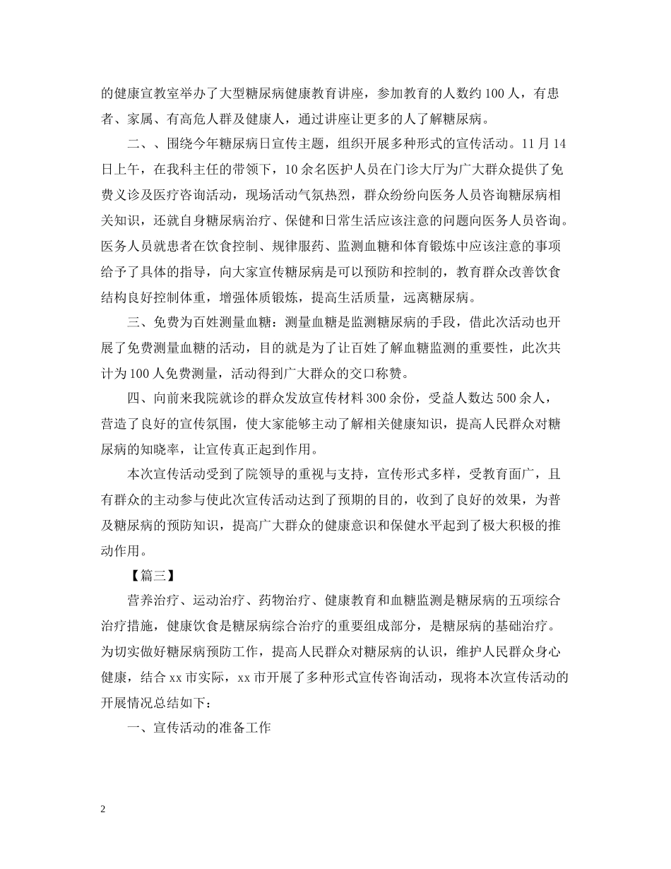 糖尿病日的宣传活动总结_第2页