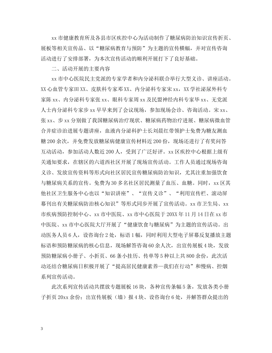 糖尿病日的宣传活动总结_第3页