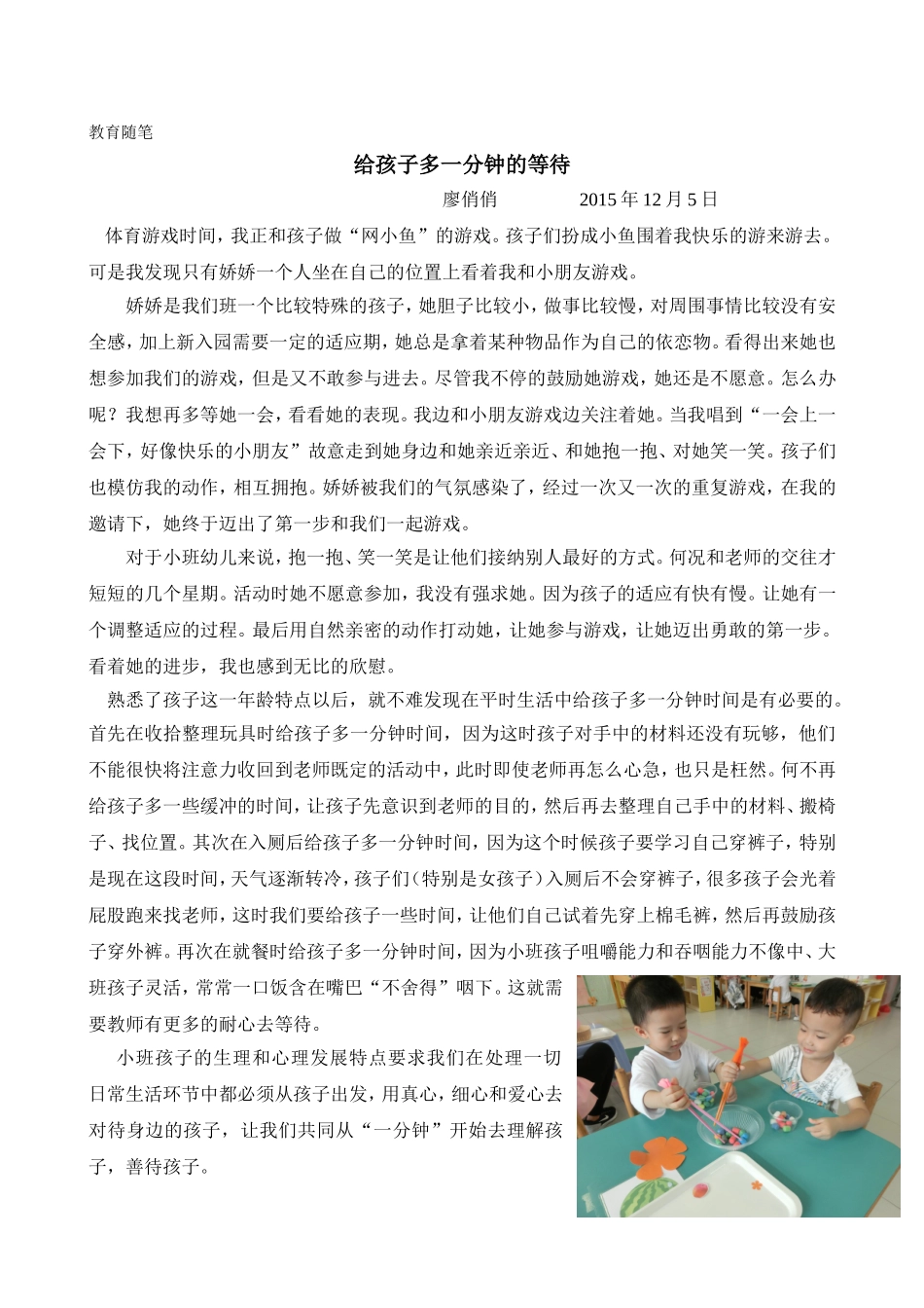 给孩子多一分钟的等待(廖俏俏)_第1页