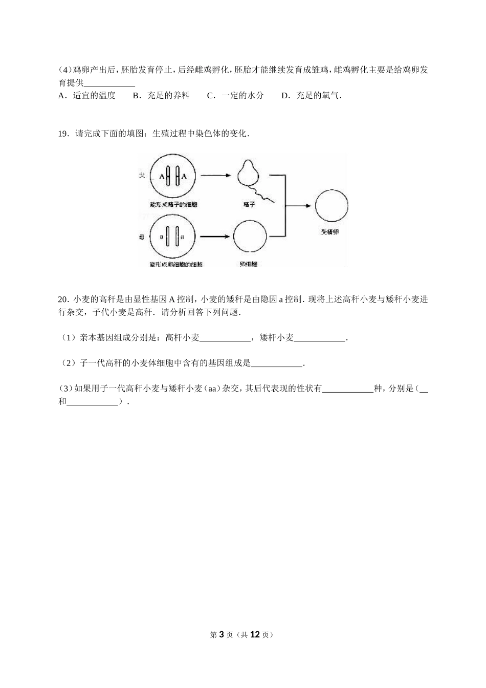 2014-2015学年重庆市开县后河中学八年级（下）月考生物试卷（解析版）_第3页
