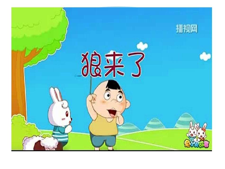 社会活动《诚实的孩子》2016-4-12_第3页