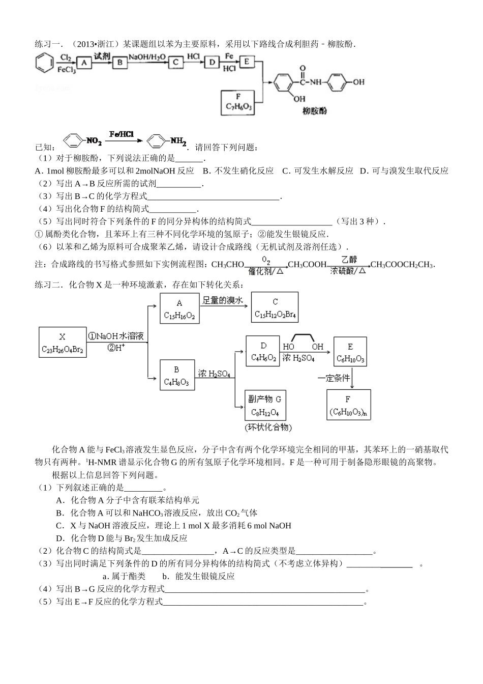 2017届高考化学选考有机化学部分复习题_第2页