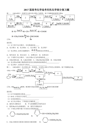 2017届高考化学选考有机化学部分复习题