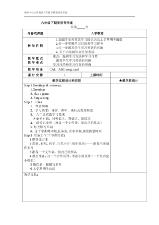 2015年新版湘少版六年级英语下册全册教案
