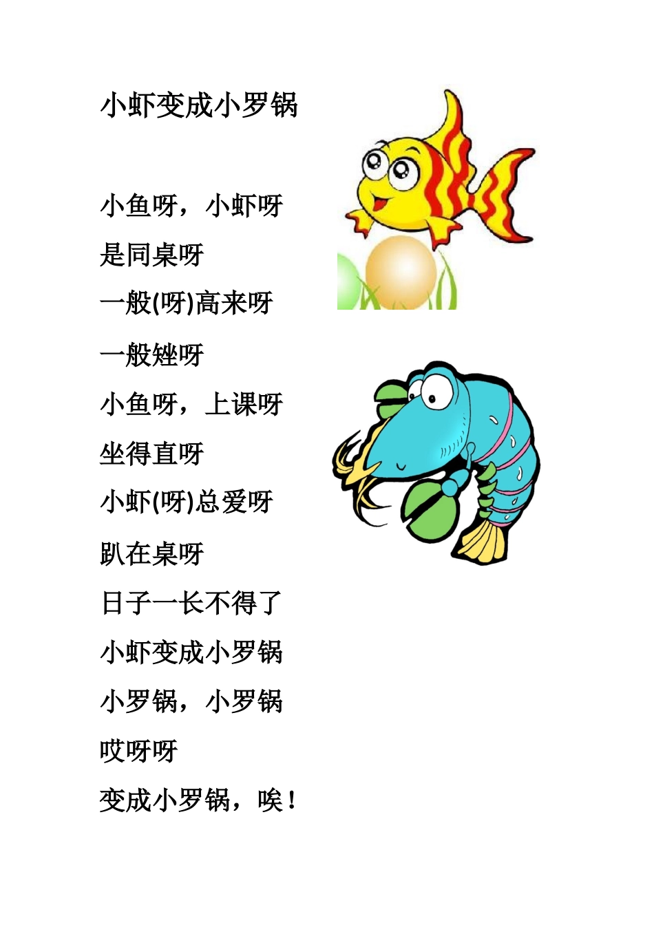 小虾变成小罗锅_第1页