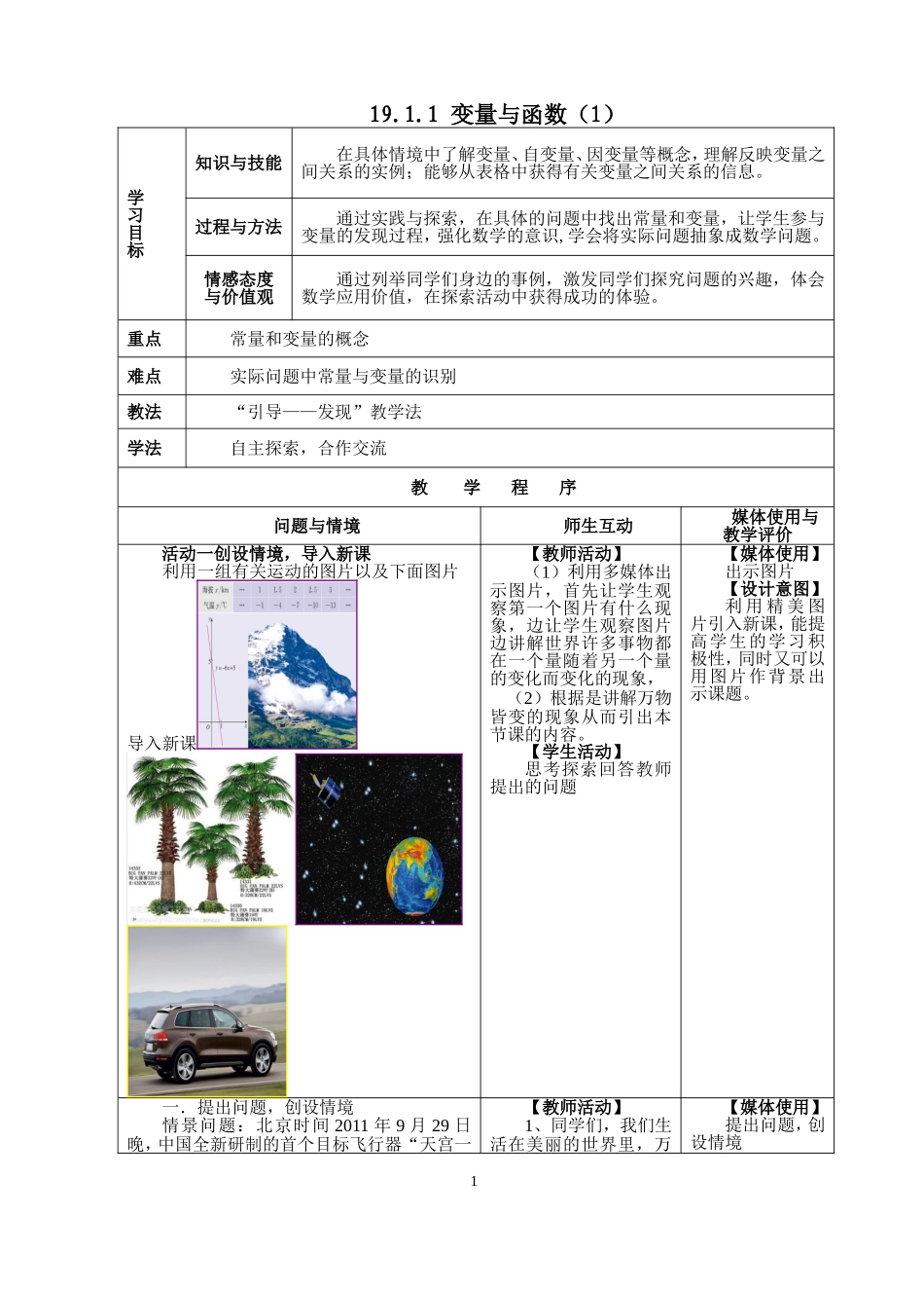 变量与函教案张智花（-）_第1页