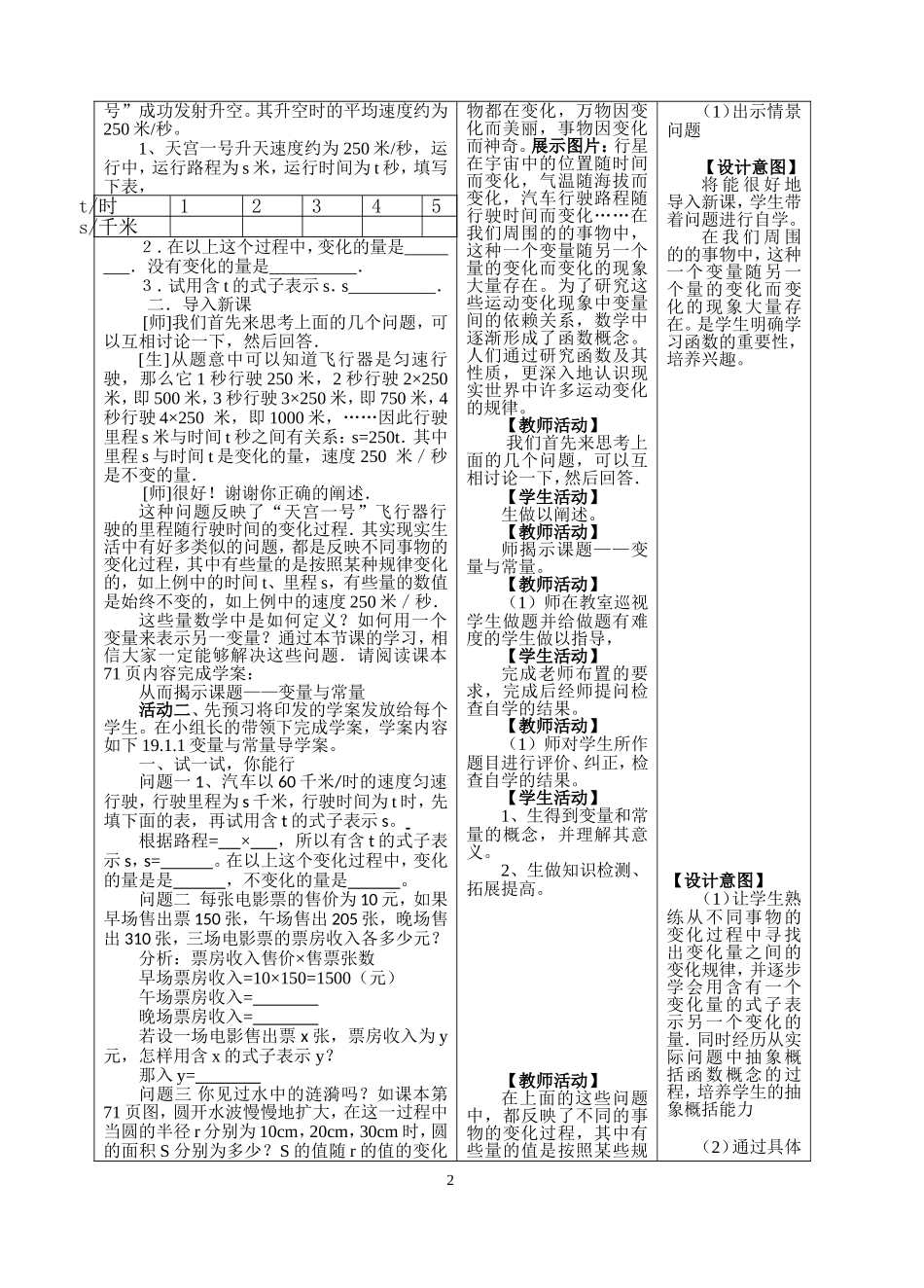 变量与函教案张智花（-）_第2页