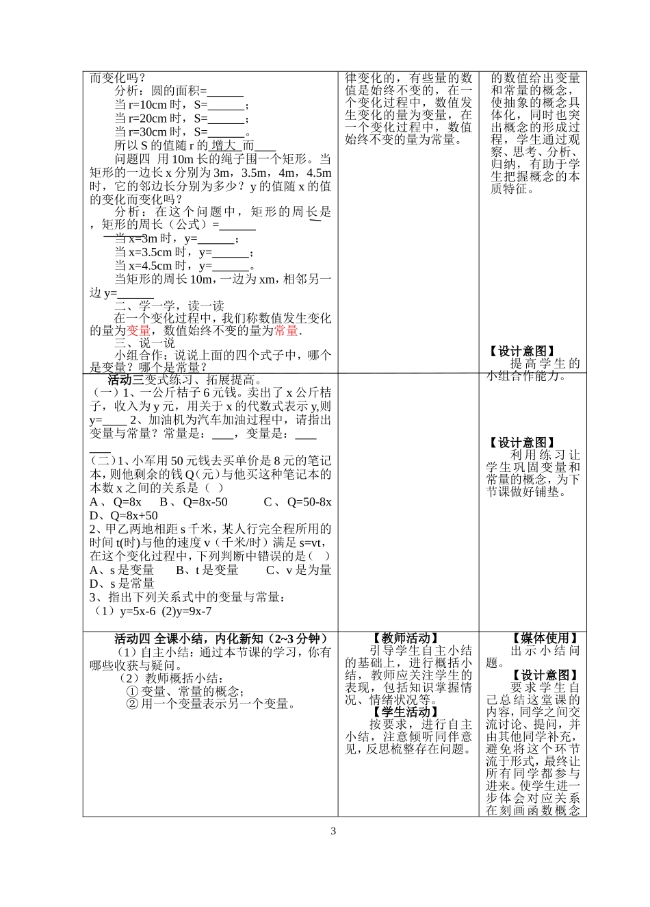 变量与函教案张智花（-）_第3页