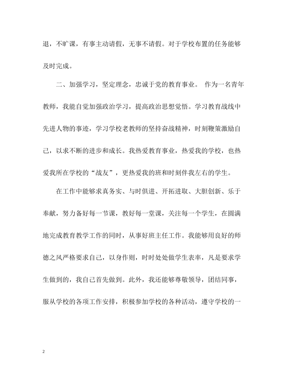 特岗教师三年工作自我总结_第2页