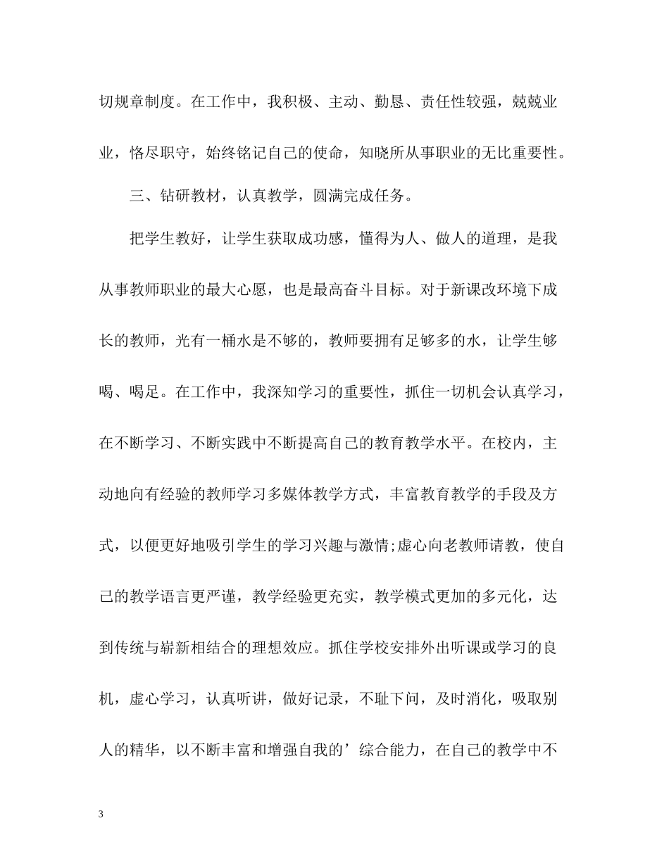 特岗教师三年工作自我总结_第3页