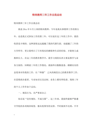 特岗教师三年工作自我总结