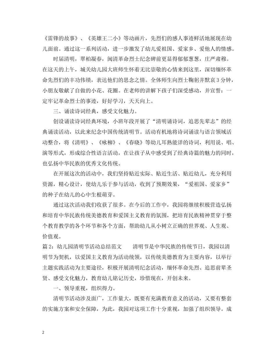 幼儿园清明节活动总结范_第2页